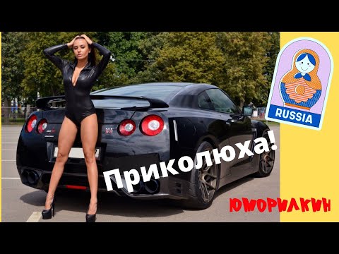 Видео: Русские Приколы 😂 ЛУЧШИЕ ПРИКОЛЫ😜 Ржака  💋#14