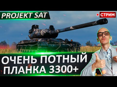 Видео: Projekt SAT I Лютая Планка - Будет Интересно! 🔥 Вовакрасава
