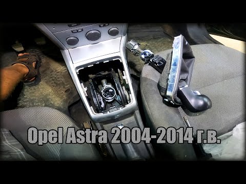 Видео: Как снять/разобрать ручку МКПП Opel Astra 2004-2014 год