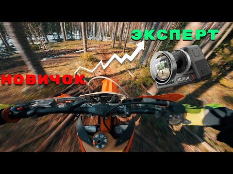 Видео: КАК ПРАВИЛЬНО СНИМАТЬ МОТОВЛОГ НА ЭКШЕН КАМЕРУ