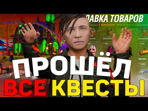 Видео: ПРОШЁЛ ВСЕ ХЭЛЛОУИН КВЕСТЫ✅ ВЫШЛО ОБНОВЛЕНИЕ В GTA RADMIR😱 (Радмир Рп/Hassle Online)