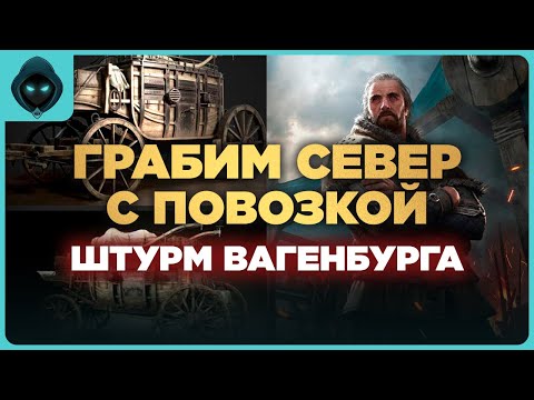 Видео: С ПОВОЗКОЙ ПО ЛУБЕНИИ ⚔️ ➤ Grim Soul: Dark Survival RPG