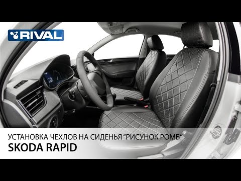 Видео: Установка автомобильных чехлов на Skoda Rapid  "рисунок ромб"