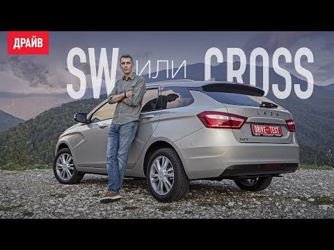 Видео: Lada Vesta SW и SW Cross тест-драйв с Михаилом Петровским