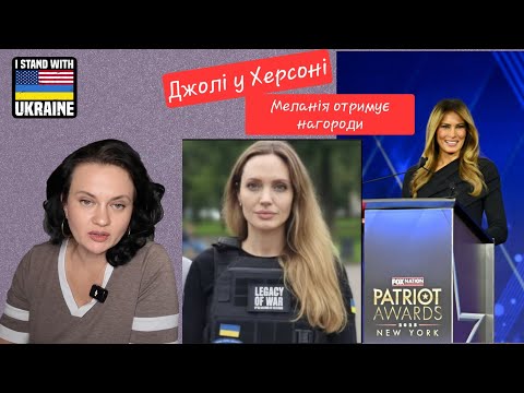 Видео: Джолі Vs Меланія