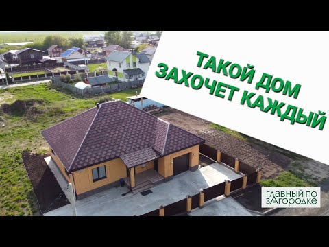 Видео: Обзор дома в пригороде Барнаула. Полная упаковка. В продаже.