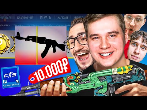 Видео: AK-47 Огненный змей за 10.000 рублей?! Выбил тайный АК-47 - Открытие кейсов в CS2