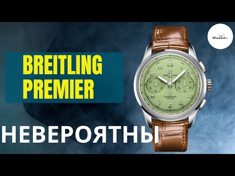 Видео: ОНИ ПРЕКРАСНЫ / BREITLING PREMIER B09 CHRONOGRAPH 40 / ФИСТАШКОВЫЙ ЗЕЛЕНЫЙ