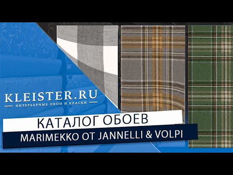 Видео: Обои  Marimekko от JANNELLI & VOLPI! Японская философия простоты, геометрия и чистота! Совершенство