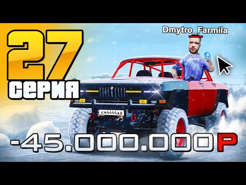 Видео: ОГРОМНЫЙ РИСК, Чтобы ЗАРАБОТАТЬ!⛔️🤑 Путь Бомжа на Радмир РП #27 (Hassle Online)