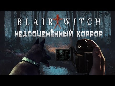 Видео: НЕДООЦЕНЕННЫЙ ХОРРОР - Blair Witch (2019)
