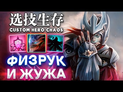 Видео: МАКСИМАЛЬНО ПРИЯТНЫЙ БИЛД / CUSTOM HERO CHAOS