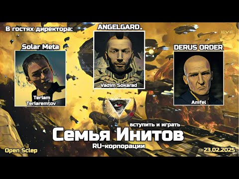 Видео: RU-корпорации Инитов в EVE Online