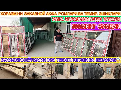 Видео: 500.МИНГ СУМ ДАН ПЛАСТИК РОМЛАР БУНАКСИНИ КЎРМАГАНСИЗ ТЕКИГА ТОПЧОН ВА БЕЛАНЧАК УСТА НАРХНИ СИНДИРДИ