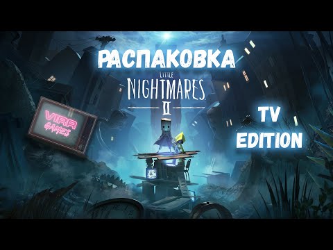 Видео: Распаковка: Little Nightmares 2 TV Edition