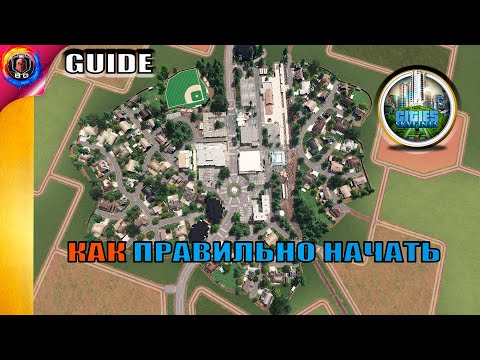 Видео: Cities:Skylines - Как правильно начать?! №4 \\ Гайд для новичков\\ Трамвай, туризм