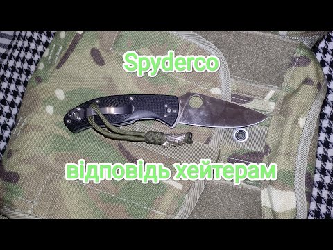 Видео: Spyderco, відповідь хейтерам.