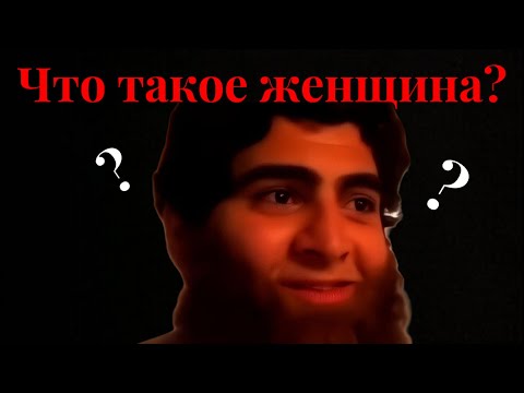 Видео: Вот почему диалог с женщинами НЕВОЗМОЖЕН ПО ОПРЕДЕЛЕНИЮ | Арсен Маркарян