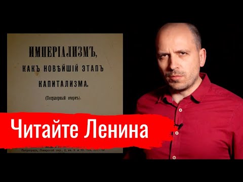 Видео: Читайте Ленина