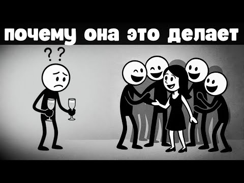 Видео: Почему женщины специально заставляют мужчин ревновать