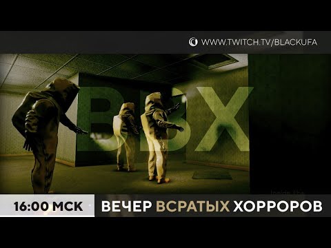 Видео: ВВХ! Вечер *Всратых* Хорроров! [16.07.2023]