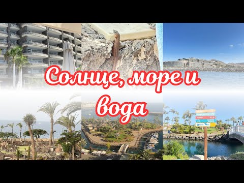 Видео: ОТПУСК НА КАНАРАХ, прогулка на катере 🌺 БАЗА ОТДЫХА АНФИ 🌺 ANFI DEL MAR GRAN CANARIA 🌺@Amond 