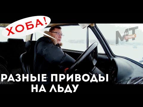 Видео: КАКОЙ ПРИВОД ЛУЧШЕ ДЛЯ ЗИМЫ: как они себя ведут?