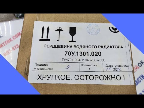 Видео: Лучшая Сердцевина радиатора на МТЗ