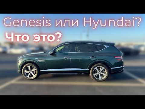 Видео: Genesis GV80 - Реальная роскошь или обман?