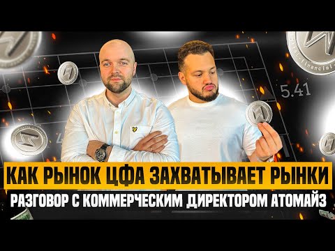 Видео: ЦИФРОВЫЕ ФИНАНСОВЫЕ АКТИВЫ - ЧТО ЭТО? КАК ЗАРАБОТАТЬ НА ЦФА? ВЛОЖЕНИЯ В ЦИФРОВЫЕ АКТИВЫ - РИСКИ