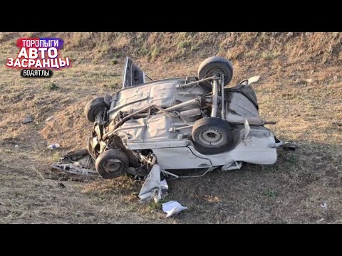 Видео: Ахмед, Что Делать? Июньские Торопыги и Водятлы ДТП