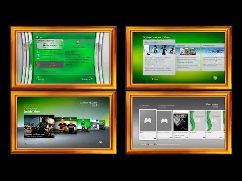 Видео: Запускаем старые даши на XBOX 360 (Blades, NXE, Kinect)