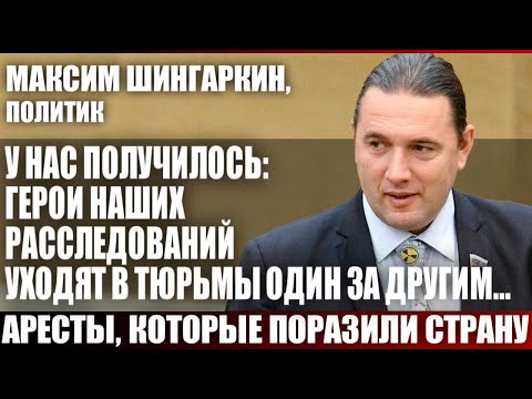 Видео: У нас получилось: герои наших расследований уходят в тюрьмы один за другим...