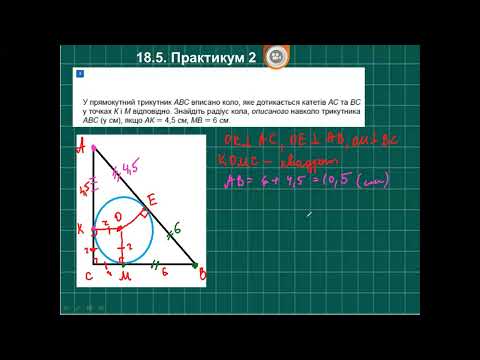 Видео: Многокутники. Площі многокутників.