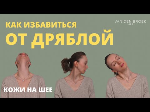 Видео: Здоровая шея | Факты о массаже лица | Упражнения на шею