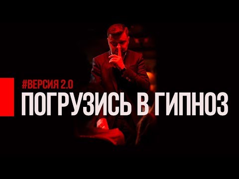 Видео: Погрузись в гипноз v2.0/Гипноз ASMR будешь смеяться