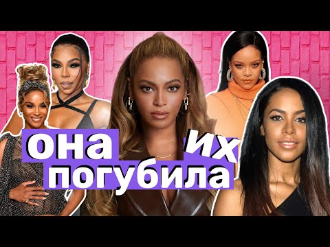 Видео: Beyonce и исчезновение Aaliyah: правда или миф?|Кто еще из певиц, перешел ей дорогу?