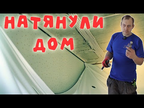 Видео: Натянули дом. По классике с тенью и парящий.