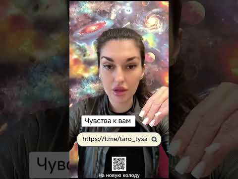 Видео: Чувства к вам