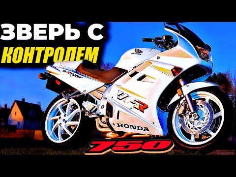 Видео: Идеальный мотоцикл, о котором все забыли: Honda VFR 750, шедевр Honda