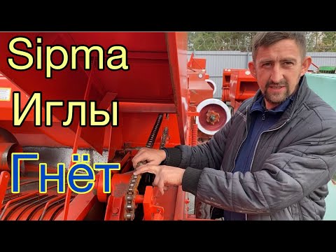 Видео: ИГЛЫ ГНЁТ SIPMA Z224 - ПРИЧИНА | пресс подборщик тюковый