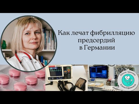 Видео: Как лечат фибрилляцию предсердий в Германии