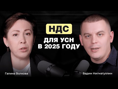 Видео: Галина Волкова - об НДС для УСН, дробленке на маркетплейсе и льготном регионе