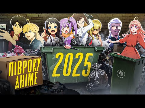 Видео: ВСІ АНІМЕ за півроку! [ОГЛЯД 40+ тайтлів]