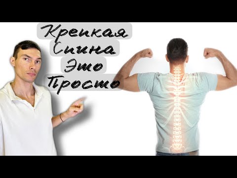 Видео: Укрепление мышц спины : простой способ