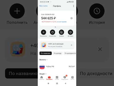 Видео: Инвестиции с нуля \\ Не боюсь кризисов