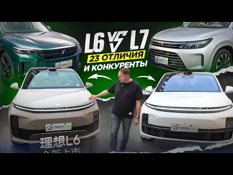 Видео: Чем отличается Lixiang L6 от Li Auto L7. Конкуренты. Тест Драйв. Voyah Free. Aito M7