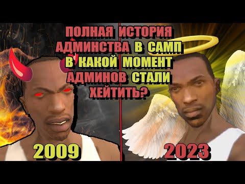 Видео: КАК БЫЛО РАНЬШЕ "КАК АДМИНИЛИ 15 ЛЕТ НАЗАД" до ARIZONA RP