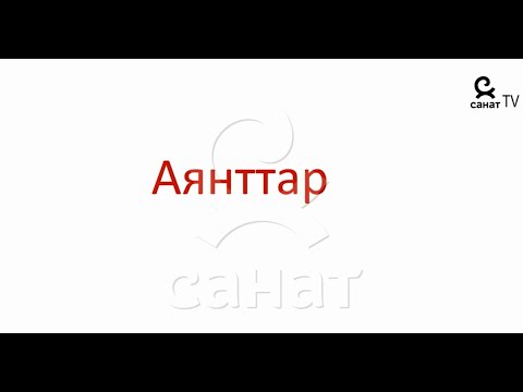 Видео: Геометрия 8 класс 31 сабак