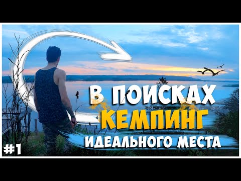 Видео: ОТДЫХ С ПАЛАТКАМИ / ДЕНЬ 1 / ПРИЕХАЛИ НОЧЬЮ, РАЗБИВАЕМ ЛАГЕРЬ / КЕМПИНГ С КОМФОРТОМ У РЕКИ